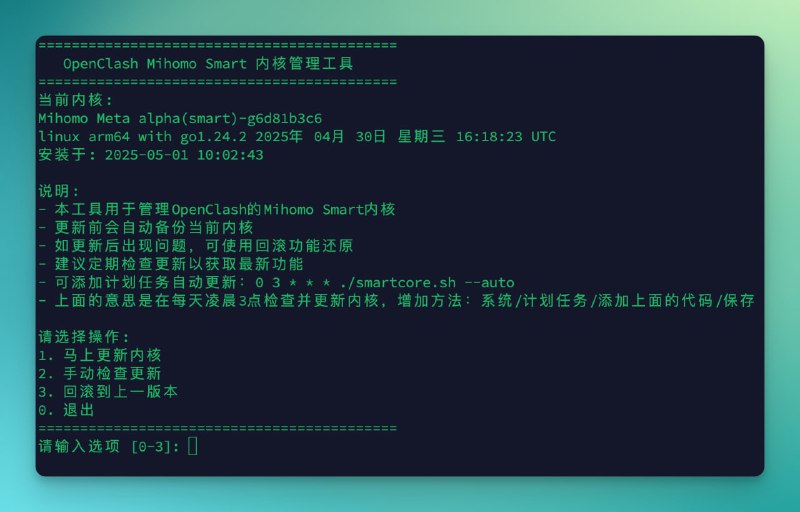 OpenClash Mihomo Smart内核一键更新脚本一键下载并运行（进入你的 openwrt 终端 使用）wget -O smartcore.sh --no-check-certificate 
