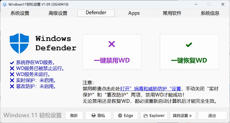 今天重装了 Windows 11 IoT LTSC，很适合养老，新的系统我一般会：- 安全地干掉 Windows Defender- 关闭 SmartScreen- 删除 Edge 浏览器- 更新 Edge Webview2（很多软件都需要这个）这个 开源项目 收集了 Windows11 设置、优化和一些脚本，禁用WindowsDF 只推荐联想那个小工具，最安全，不影响系统更新和完整