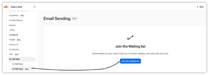 #Cloudflare 电子邮件发信服务 Waitlist