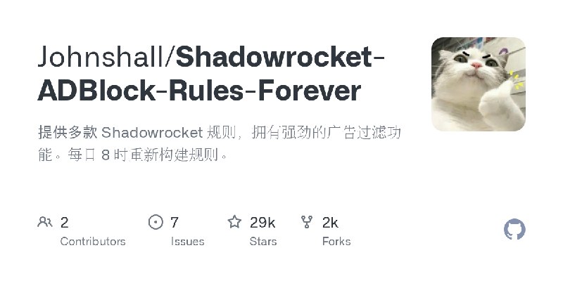 GitHub - Johnshall/Shadowrocket-ADBlock-Rules-Forever: 提供多款 Shadowrocket 规则，拥有强劲的广告过滤功能。每日 8 时重新构建规则。