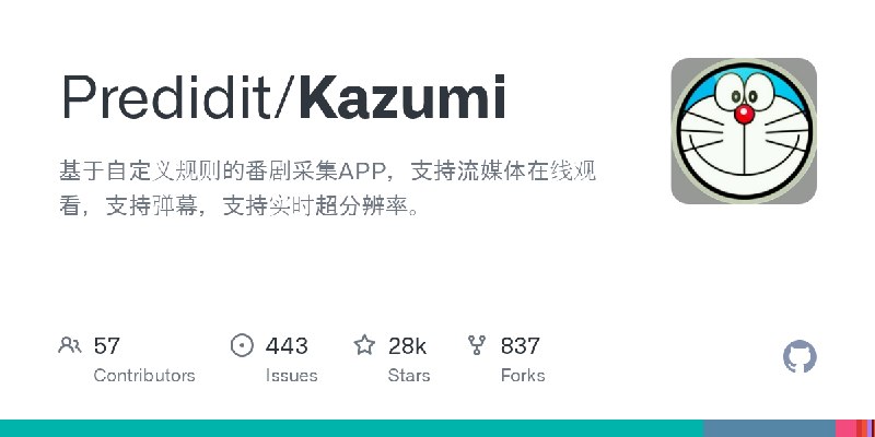 GitHub - Predidit/Kazumi: 基于自定义规则的番剧采集APP，支持流媒体在线观看，支持弹幕，支持实时超分辨率。