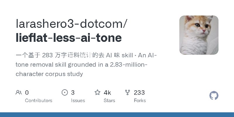 GitHub - larashero3-dotcom/lieflat-less-ai-tone: 一个基于 283 万字语料统计的去 AI 味 skill · An AI-tone removal skill grounded in a 2.83-million…
