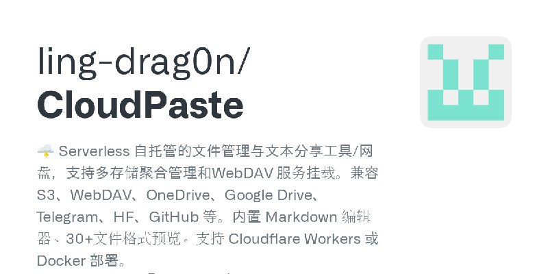GitHub - ling-drag0n/CloudPaste: 🌩️ Serverless 自托管的文件管理与文本分享工具/网盘，支持多存储聚合管理和WebDAV 服务挂载。兼容 S3、WebDAV、OneDrive、Google Drive、Telegram、HF、GitHub…