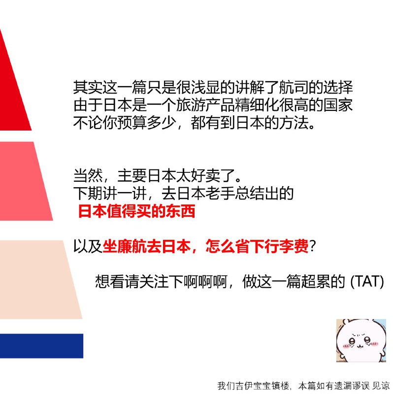 纯个人观点｜首次去日本要怎么选航司发现没把山航贴上，也还没写最近新开的中联航北京