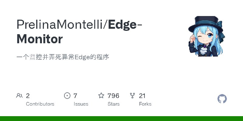GitHub - PrelinaMontelli/Edge-Monitor: 一个监控并弄死异常Edge的程序