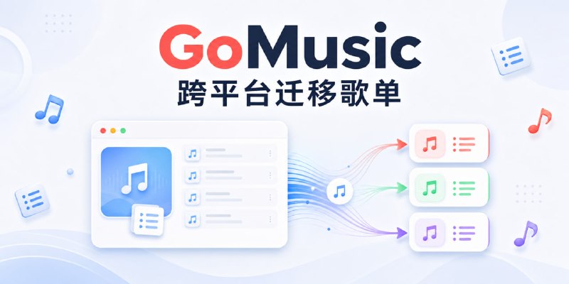 迁移网易云/汽水/QQ音乐歌单至 Apple/Youtube/Spotify Music1. 粘贴原歌单链接2. 获取并复制歌曲列表3. 粘贴列表文本导入官网：