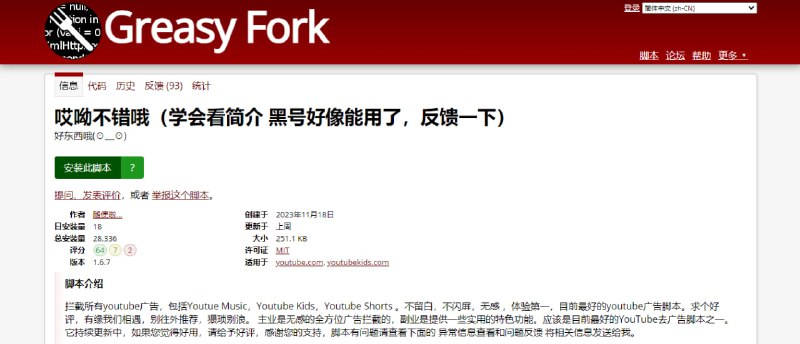 #脚本 #YouTube #广告拦截 哎呦不错哦 YouTube 广告拦截脚本，包括首页、视频、Youtue Music、Youtube Kids、Youtube Shorts 等，主打一个全方位拦截，另可自定义内容显示、视频音频下载等，适配电脑和手机浏览器，完全免费