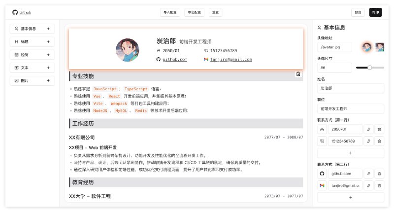 #开源 #简历 #在线生成 Resume Builder - 一个模块化的简历在线生成工具 在线体验该工具可通过拖拽模块的方式快速生成简历，支持静态部署📮投稿    📢频道    💬群聊    索引