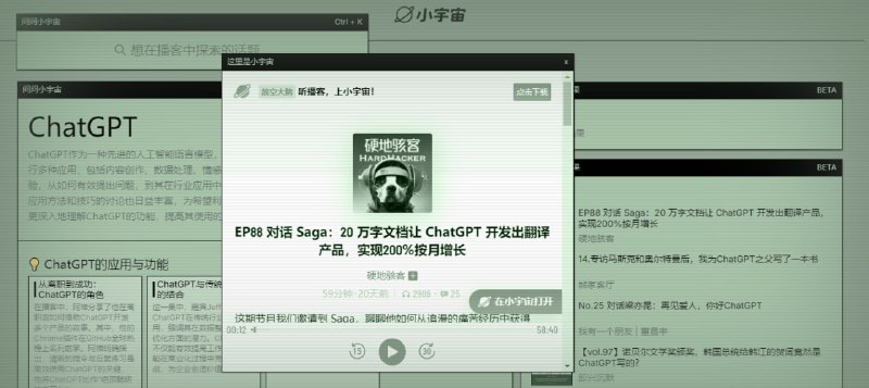 #播客 #搜索 #小宇宙 问问小宇宙 小宇宙官方推出的搜索服务，可以搜索平台上的播客节目和单集内容，并可直接收听和浏览评论，还集成了 AI 总结和相关问题推荐功能，整个体验下来非常棒，播客爱好者可以试试，免费使用，无需登陆