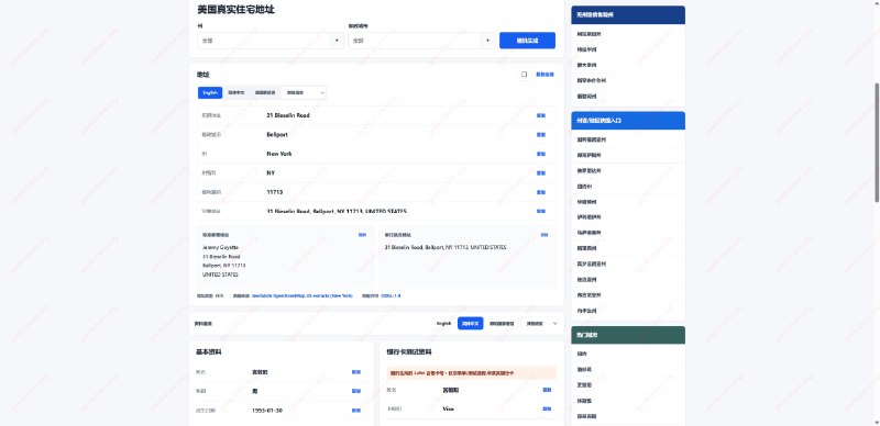 #开源 #隐私 支持 27 个国家和地区的真实住宅地址生成器：Address 在线使用Address的基础地址来自官方开放数据、地址登记和开放地图住宅数据目前支持 27 个国家和地区📮投稿    📢频道    💬吹水    🌐网站
