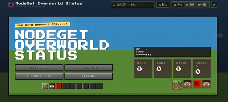 NodeGet-Theme-MC: MC 像素方块风格的 NodeGet 主题  • 完整的构建产出包括 JSON、CSS、JS 与资源文件，直接可用于 NodeGet 后台导入  • 支持 Cloudflare Pages 自动部署，构建命令与输出目录一键配置  • 可通过环境变量自定义配置，实现灵活的主题定制  