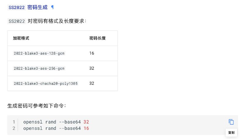 SS2022 的话可以用这个脚本wget -O ss-rust.sh --no-check-certificate 
