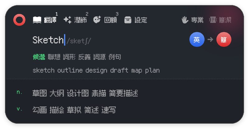 Moeka Translator: 基于 LLM 的多语言词典与桌面翻译工具• 基于 LLM 提供翻译、润色、单词释义一体化体验，适合阅读、写作与语言学习• 支持全球 35 种语言，结合例句、释义和关联词图谱，提升词汇理解与复习效率• 面向 macOS 提供全局取词、快捷键呼出和轻量配置，接入自有 API Key 即可使用